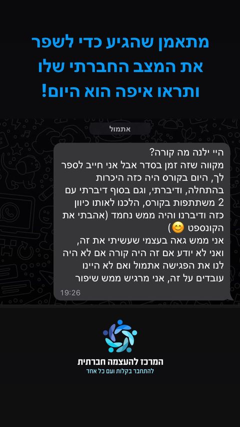 הודעה ממתאמן