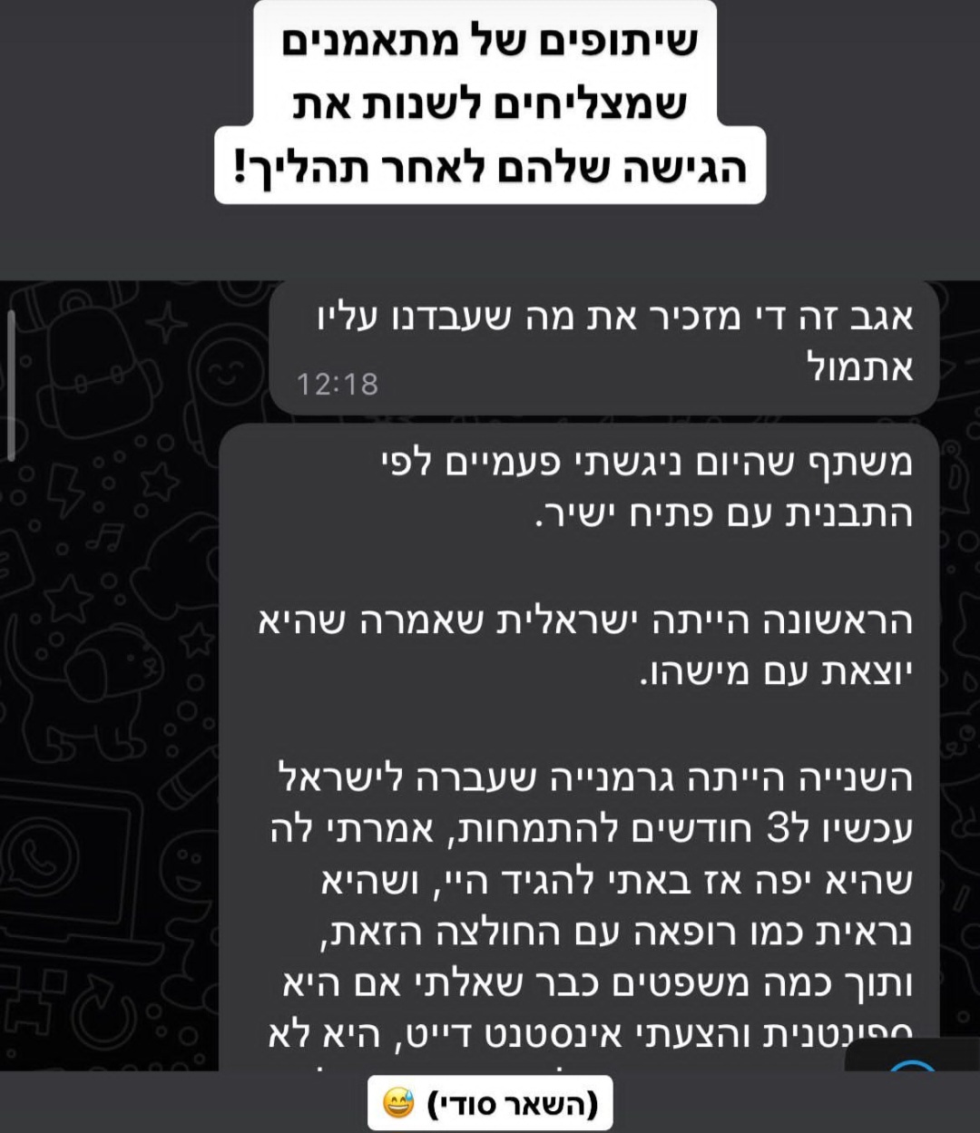 הודעה ממתאמן
